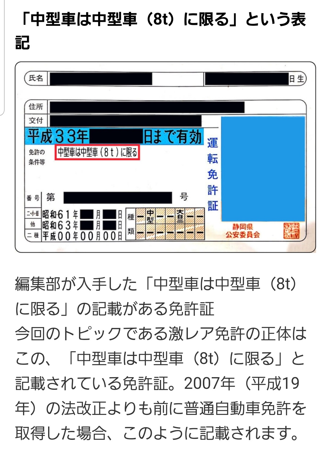 じゅり Melogappa 280応援隊 激レア免許 手に入らない運転免許証 今なら50万円相当の価値だって 中型車は中型車 ８t に限る の表記 07年の法改正よりも前に 免許を取得してる 即ち 19年より前に産まれた人 有効期限が 平成33年