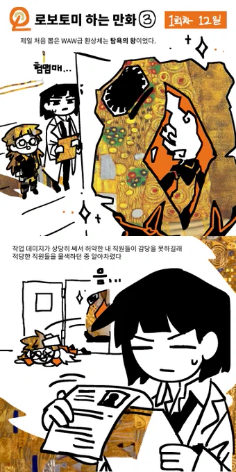 로보토미 하는 만화...③ 