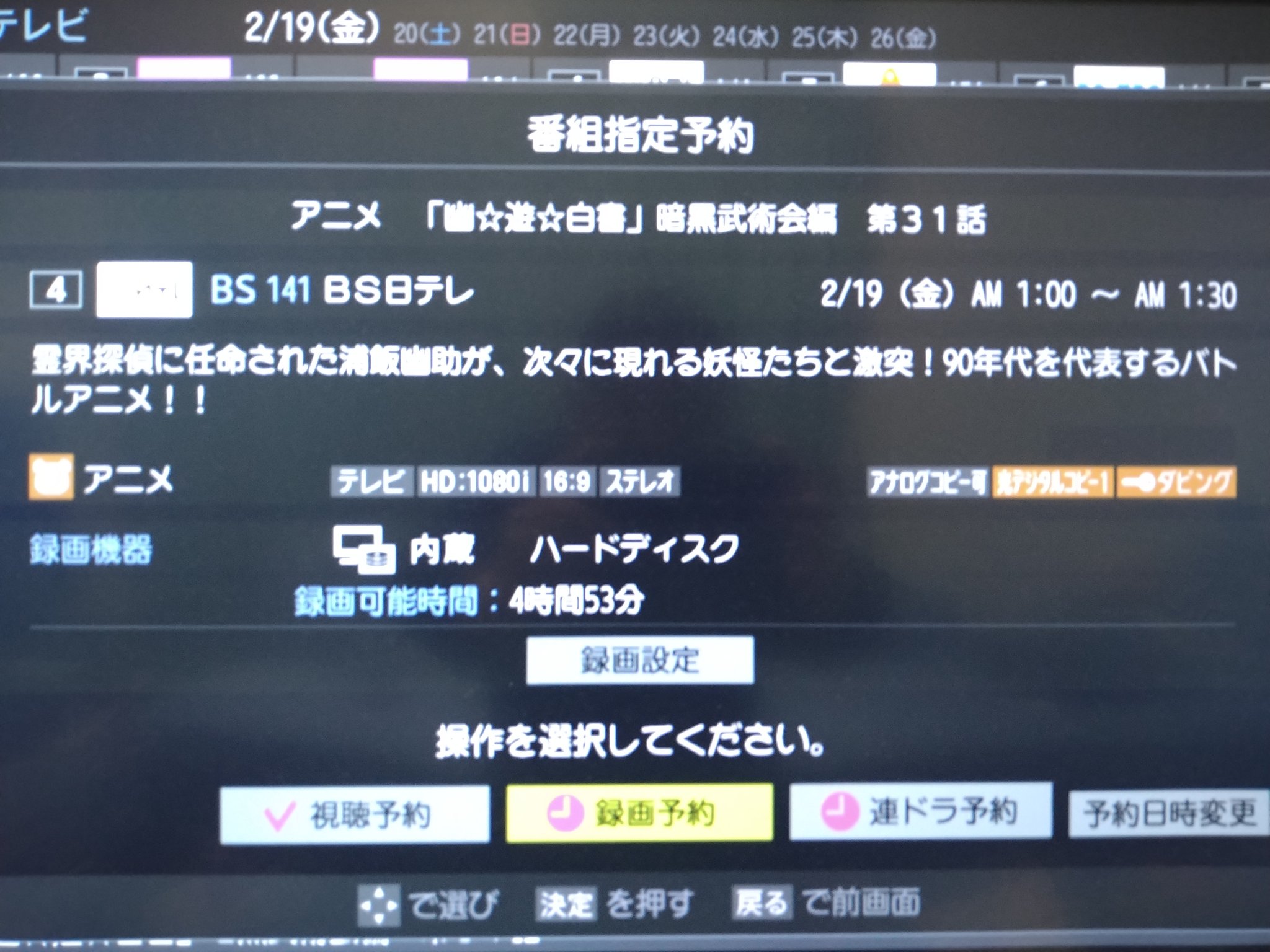 Nt クラブワールドカップ終わったのでbs日テレの幽 遊 白書今週から放送再開