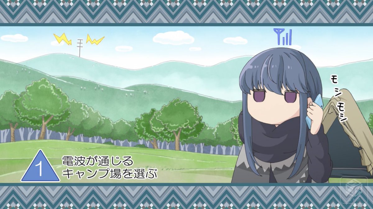 ラピ兄貴 アニメ相互 ゆるキャン 7話感想 なんて良いキャンプ教育アニメ 6話で冬キャンの怖さを伝えてからの7話でしまりん講座を開くとは完璧な流れ 計画の立て方が良く分かって素晴らしい そしてなんて良いグルメアニメ なでしこの顔めっちゃ笑った