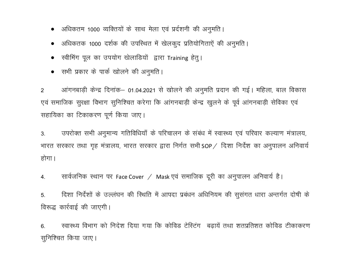 JharkhandCMO's tweet photo. सभी सरकारी कार्यालय में शत प्रतिशत उपस्थिति अनिवार्य। सभी कॉलेज और संस्थान में लगी रोक समाप्त। एयरपोर्ट पर कोविड सैम्पल लेने की व्यवस्था हो। आठवीं, नौंवी और 11वीं की कक्षाएं मार्च से शुरू करें। जुलूस पर रोक जारी रहेगी:- श्री @HemantSorenJMM मुख्यमंत्री https://t.co/GmP14c9Hd8