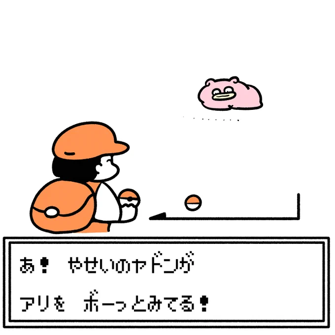 野生のヤドン 