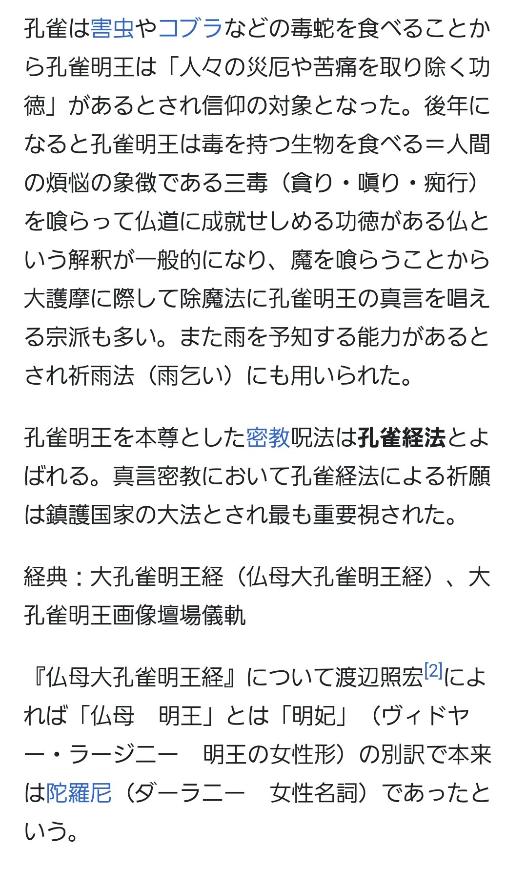 のんけ ワンピース ネフェルタリ ビビ 孔雀明王 疫災のクイーン マルブシュカン みかん とベルノキ みかん と蓮華と孔雀の尾を持ち 害虫とコブラ ボンちゃん を喰らい雨を予知 雨乞い する マルブシュカン クイーン 女王 は此処でかかってくるのか