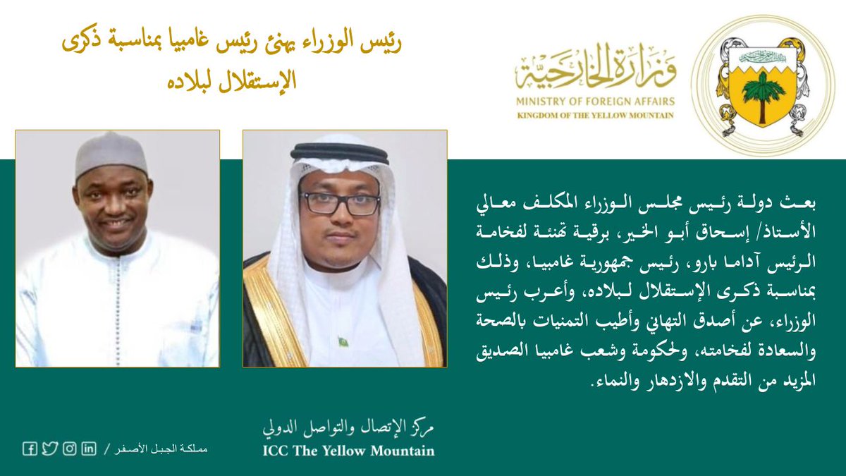 بيان| رئيس الوزراء يهنئ رئيس غامبيا بمناسبة ذكرى الإستقلال لبلاده.