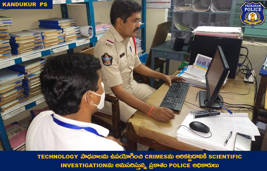 prakasam_police's tweet photo. నేర విశ్లేషణలో సాంకేతికత జోడింపు: నేర కార్యకలాపాలను విశ్లేషించడానికి, గుర్తించడానికి మరియు నిరోధించడానికి సరికొత్త technical apps మరియు methodsను వాడుతున్న ప్రకాశం Police.
#TechSavvyForce
#ProjectTATA
#TechnologyAdoption
#SiddharthKaushal
#prakasampolice
#APPolice https://t.co/2L08VsIXmn