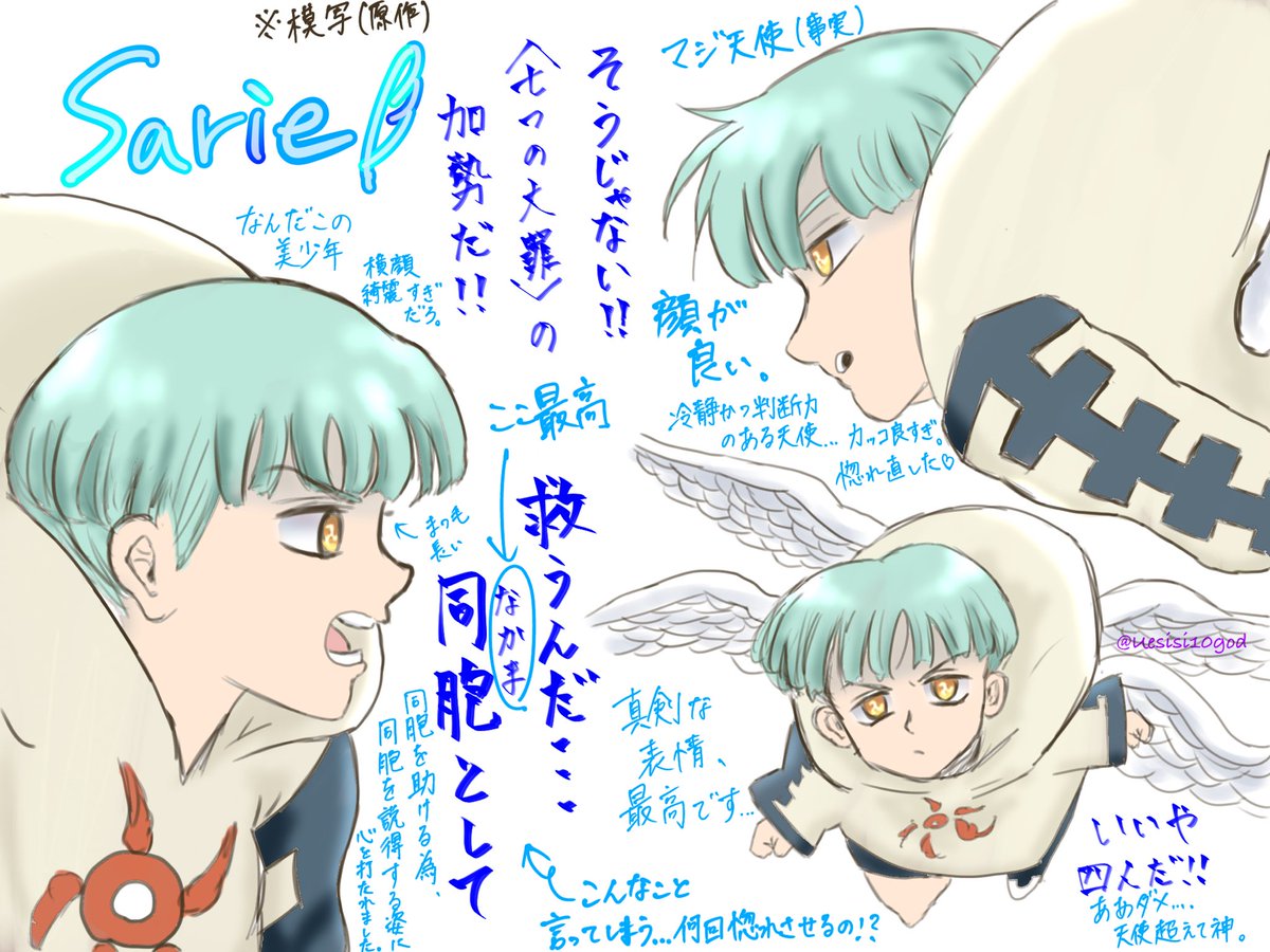 ট ইট র 課題が多いクレオメ 天空演舞場でのサリエルの名言 活躍集 収まり切りませんでした サリエルくんの同胞マエルを救うために同胞タルミエルを説得する姿に惚れ直しました キングとの共闘も嬉しかった 黙示録の四騎士で姿が見れることを願うばかり