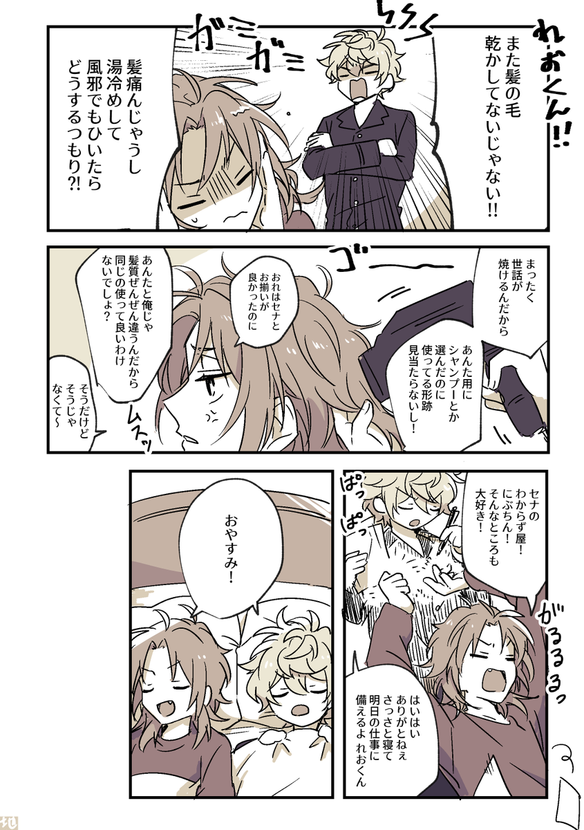 喧嘩しても引きずらない(レオいず🦁🐱) 