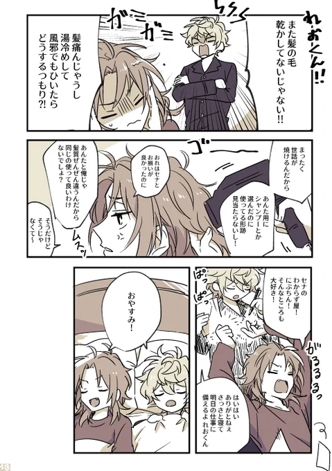 喧嘩しても引きずらない(レオいず🦁🐱) 