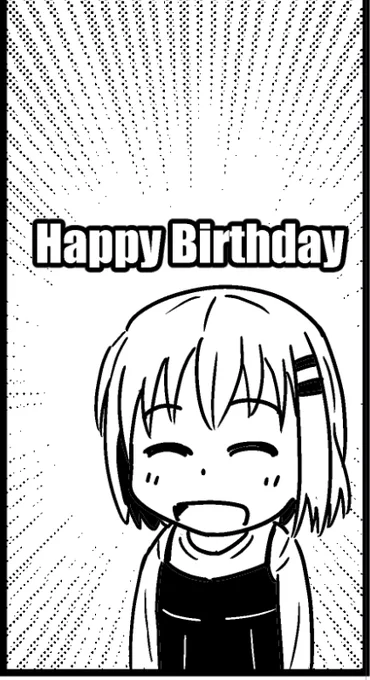 あおい～誕生日おめでとう 