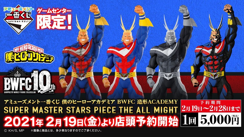 宝島 柏の葉店 בטוויטר Am一番くじ 6 26 土 発売予定 Am一番くじ 僕のヒーローアカデミア Bwfc造形academy Super Master Stars Piece The All Might 2 19 金 予約開始 受付期間は2 28 日 までとなります ご予約は店頭にて全て現金前金制