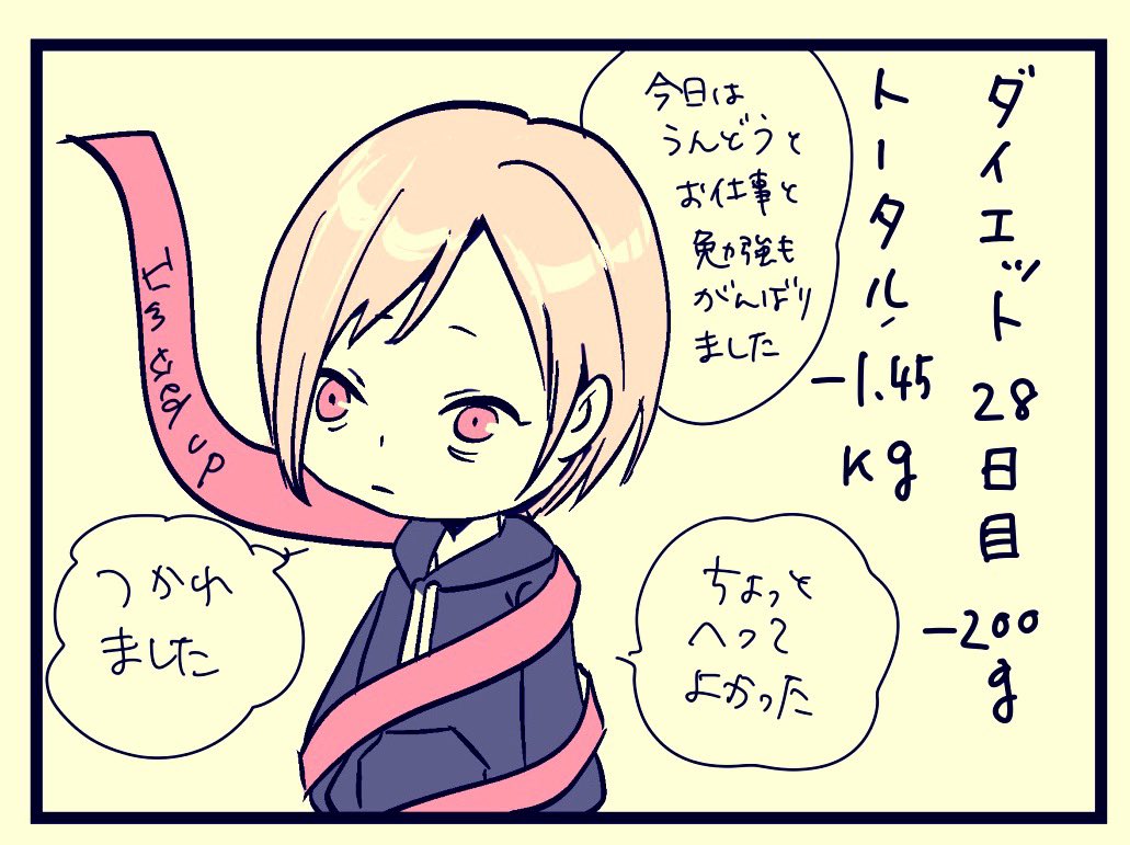 毎日一コマでも、少しずつ描く体力がついてきた気がする。そろそろ頭身の高い絵やもっとコマ数の多いマンガも描いてみたくなってきた。

ダイエットもじわじわと前進してる。

しかし、忙しさが加速してる。

#絵日記 #えいりのダイエット記録 #コルクラボマンガ専科 #1日1絵 