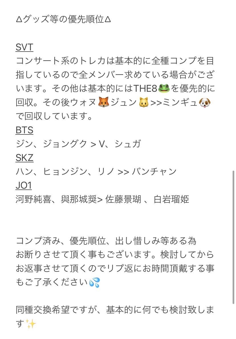 yt971107's tweet photo. 〇お取引をして下さる皆様へ〇

御手数ですが気持ちの良いやり取りの為にお取引前に一読お願い致します🙇🏻‍♀️

----------
210219 更新  /  未所持→リプ欄 https://t.co/LNU2JJvaXX