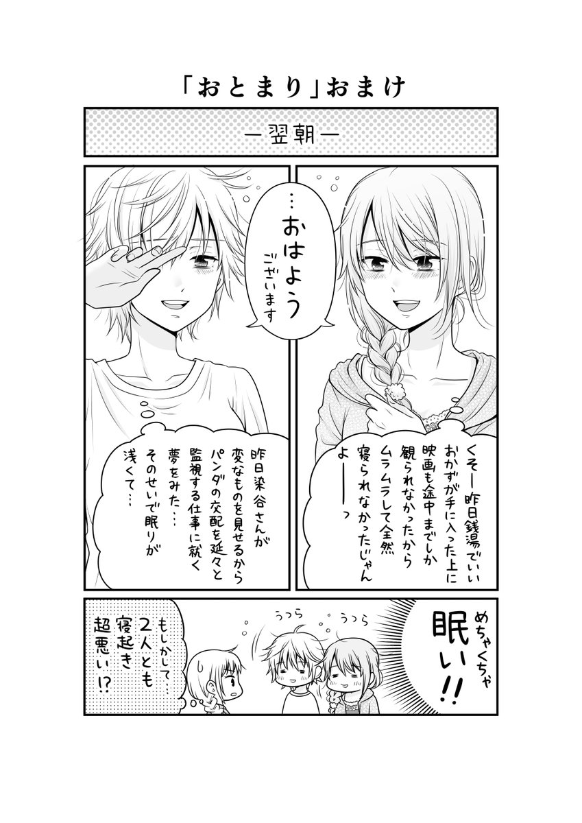 「おとまり」おまけです?
本日11時ごろに女子無駄最新話が公開されると思うのでよろしくお願いします?
前回未読の方はこちらから?https://t.co/MIn0AJQP7q 

#女子無駄
#女子高生の無駄づかい 