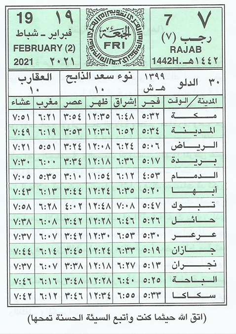 #Aquarius ♒  #Rajab #Feb #February
 #رجب #العقارب #سعد_الذابح #شباط #فبراير #الدلو