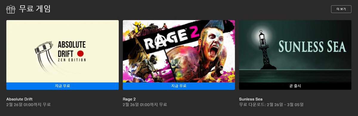 freegame_kr's tweet image. epicgames.com/store/ko/free-…

에픽스토어 금주의 무료배포 게임!

Absolute Drift와 레이지2가 무료 배포중입니다!

배포기간은 2월 26일 새벽1시까지이며, 1회등록 시 라이브러리에 영구적으로 소장이 가능합니다!

추가로, 다음 주의 무료배포 게임은 Sunless Sea 입니다!