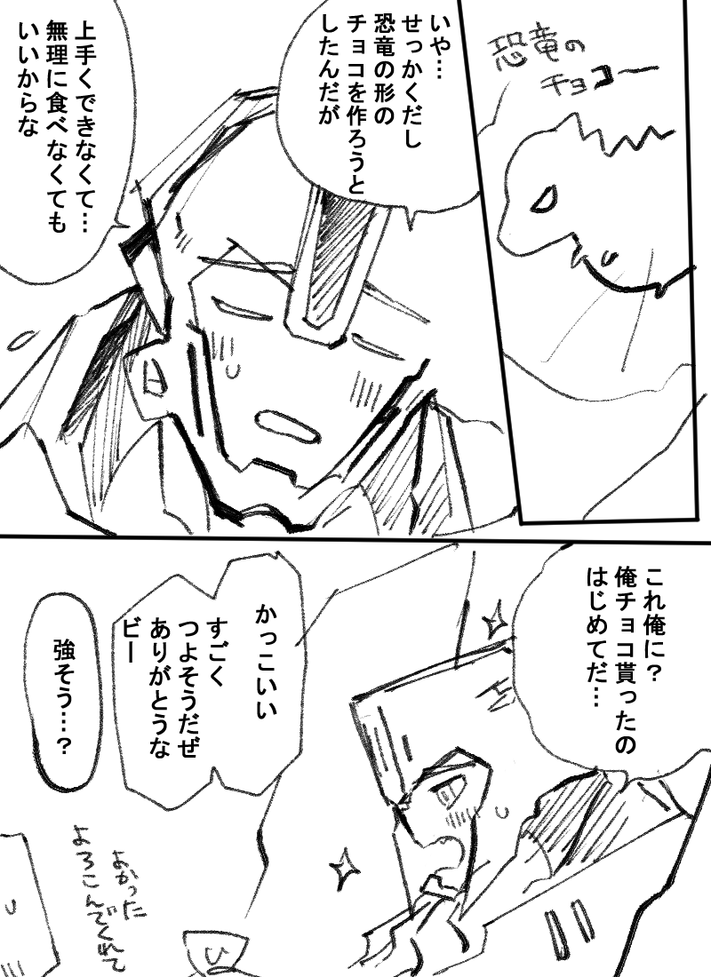 グリビーのはじめてのバレンタイン 
