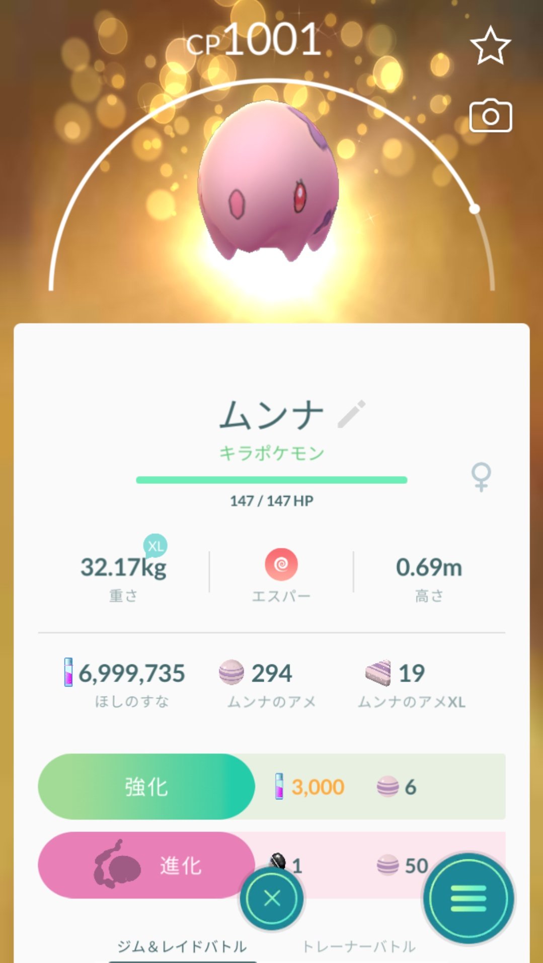 かっちゃん ８ ６ ８gofest札幌 昨日ポケモンｇｏでゲットしたキラポケモンその２ キラムンナ ３匹目 お互いに今日 昨日 ゲットした ムンナ を交換したら キラムンナ になりました ムシャーナ 用の高個体キラムンナゲット しかし４