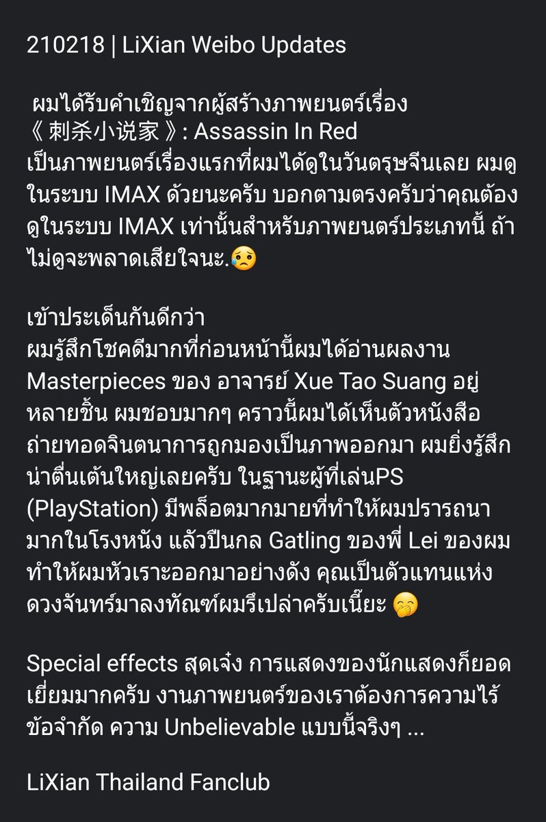 LiXianTHFC's tweet photo. 210218 | LiXian weibo Updates
แอด - สายดึกรายงานตัวฮัฟ
#หลี่เซี่ยน - บล็อกเกอร์รีวิวหนังดี ก็กลับมารายงานตัวเช่นกันฮะ 🤭
#LiXian มารีวิวภ. #刺杀小说家 #AssassinInRed
นสด.นำ #YangMi #LeiJiayin เป็นภ. แฟนตาซี ผจญภัยค่ะ
Blogger รีวิวดีมาก ยอดถล่มทลายมากค่ะ ดีจริง👍 https://t.co/Tfj7aMCOZM
