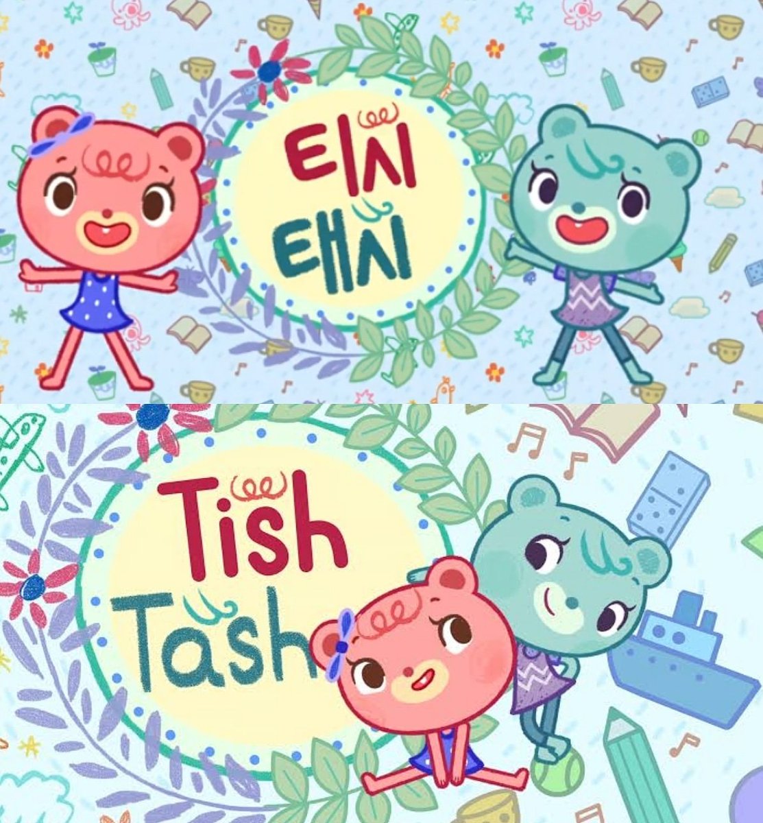 ravichan143143's tweet photo. #tishtash #tishtashseries #tishtashtvseries #tishtashshow #tishtashtvshow #tishtashcartoon #tishtashanimatedseries #cartoon #cartoons #animated #animation #toon #toons #cartoonlist #oldshow #currentshow #forevershow #childhoodmemories #childhoodmemory #dmksr #poogyygoo https://t.co/IK6HPJv1Z8