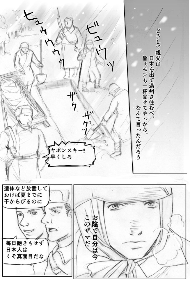 口伝 祖父のシベリア抑留記の漫画ツイートまとめ Comic Diggin