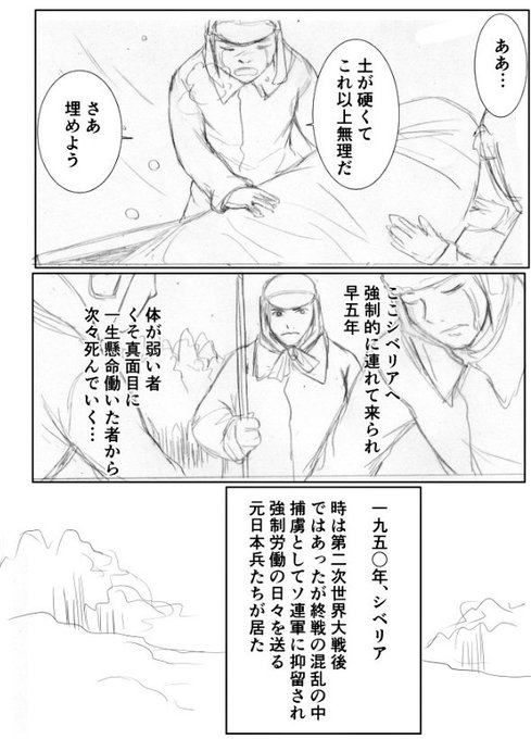 口伝 祖父のシベリア抑留記の漫画ツイートまとめ Comic Diggin