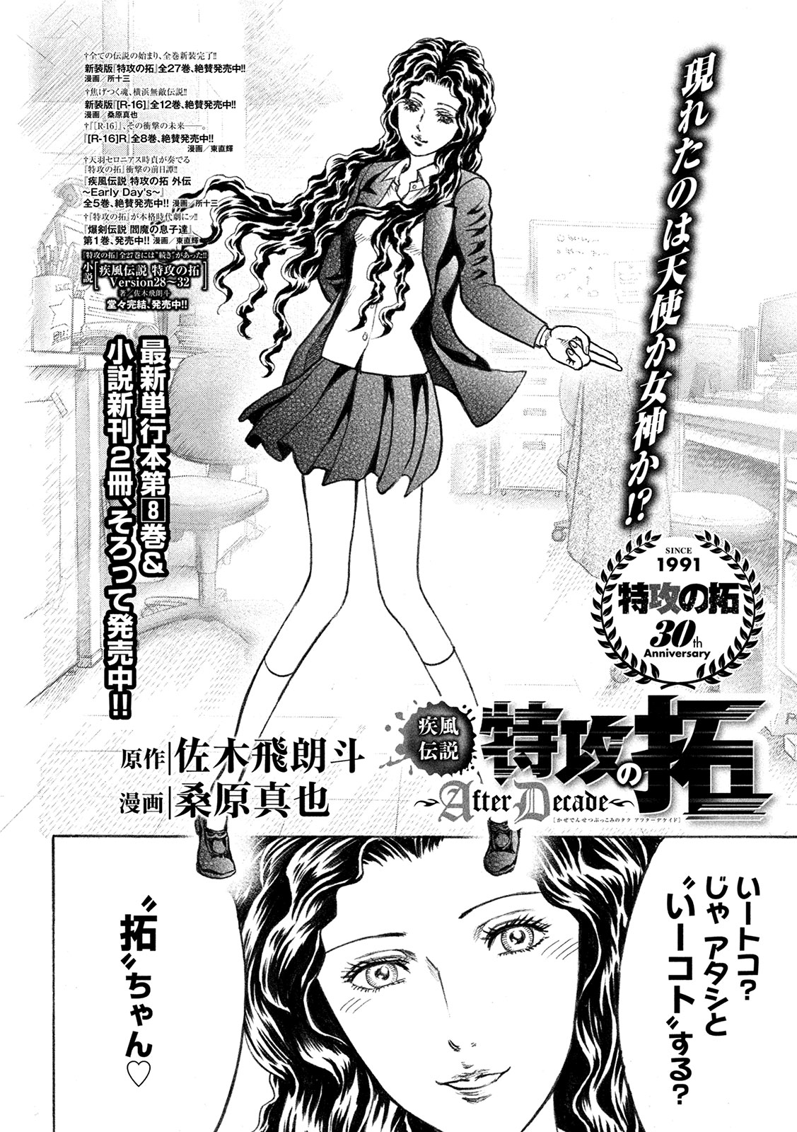本店は 小説 疾風伝説 特攻の拓 Version28〜32 外伝1〜3 全巻セット
