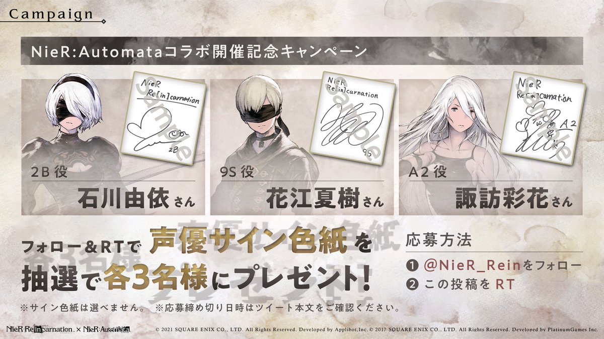 NieR Re[in]carnation サイン色紙