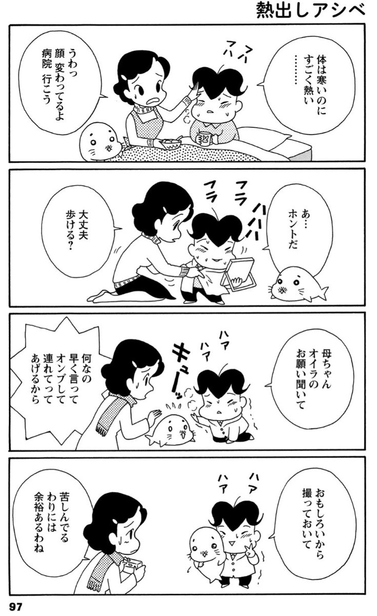 『風邪ひきアシベ』その3
記録しておきたいアシベ。

#毎朝ゴマちゃん
#コマゴマ 