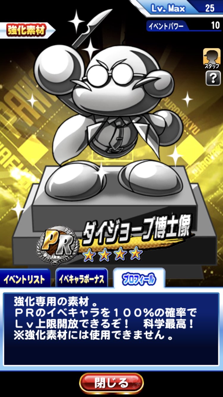 パワプロ攻略のコツ色々 Twitter