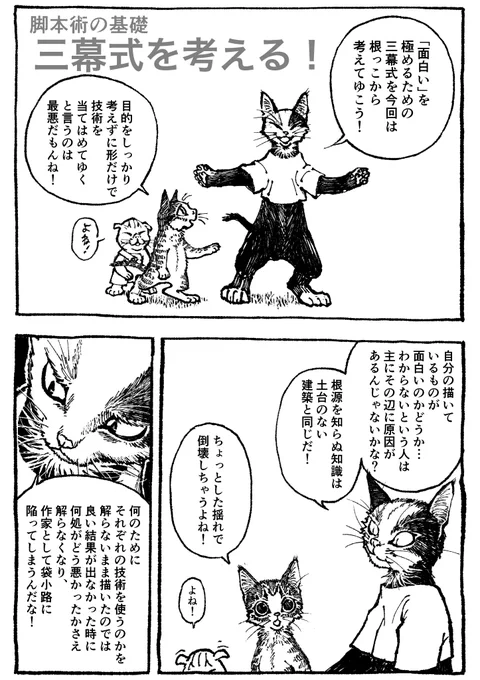 今回は特に大事!
作品の形だけを整えればいいというもんじゃない!
魂のぶち込み方ってものがあるよ!

マンガの必殺技辞典 第66語 「三幕式 (2)漫画だからこその脚本術」→ 