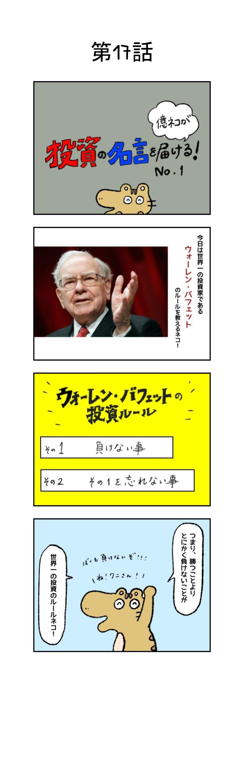 億るネコ ４コマ株日記 100okuruwani Twitter