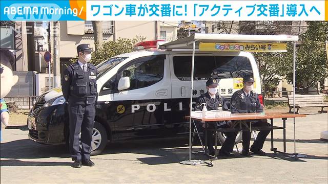 ライブドアニュース 車が交番に 神奈川県警 住民の不安解消に アクティブ交番 導入へ T Co Vqjxsodrfy 落とし物の届け出や被害の相談など通常の交番とほぼ同じ業務ができるという 県内には約470の交番があるが 老朽化などの問題で統廃合が