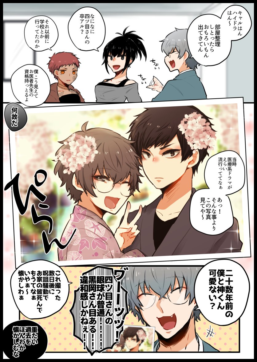 四ツ目さんまとめ 