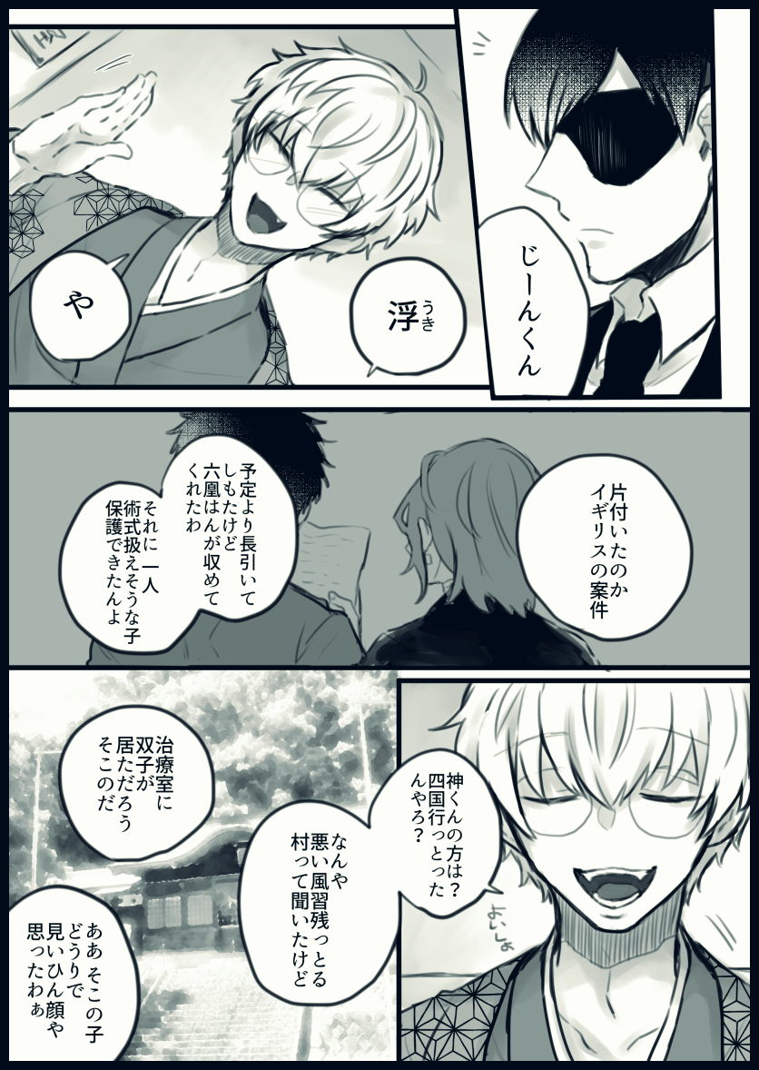四ツ目さんまとめ 