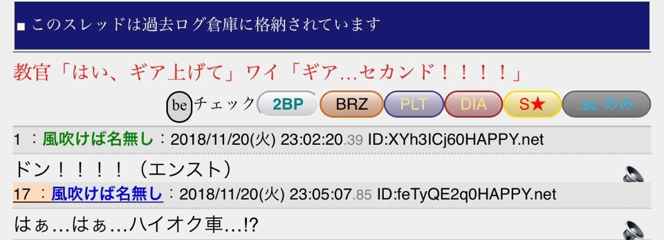 2ちゃんねる迷言集 教官 はい ギア上げて ワイ ギア セカンド 1 風吹けば名無し 18 11 23 02 Id Xyh3icj60 ドン エンスト Twitter