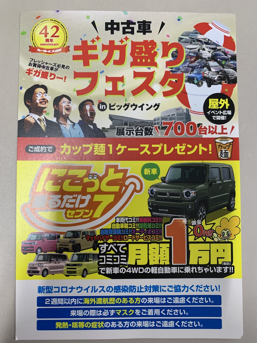 カーサービス山形carserviceyamagata Csy Tweet Twitter