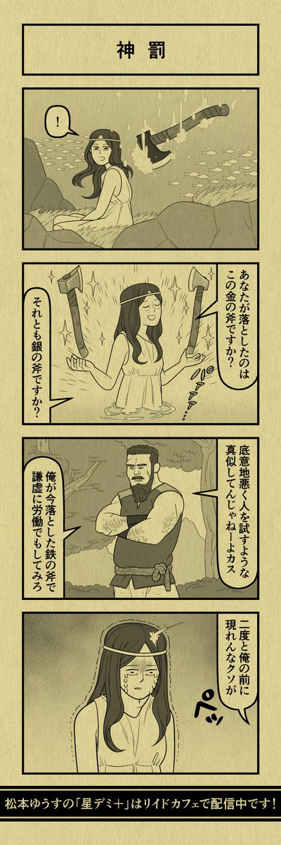 今日の4コマ
#星デミPLUS 