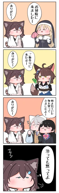 お大事に
#のらねっこあら 
#描いたよクレアさん 
#恋フミ
#みとあーと
#でろあーと 