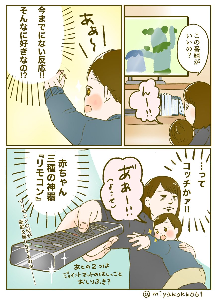 みや子 1y5m On Twitter そうなんか 気分や内容で反応が変わるのかな なあくんの反応がイメージとあまりにも違ったからちょっと不安になってしまってね 観せるより一緒に歌ったり踊ったりする方が楽しいのかもね ピタゴラスイッチは私も好き