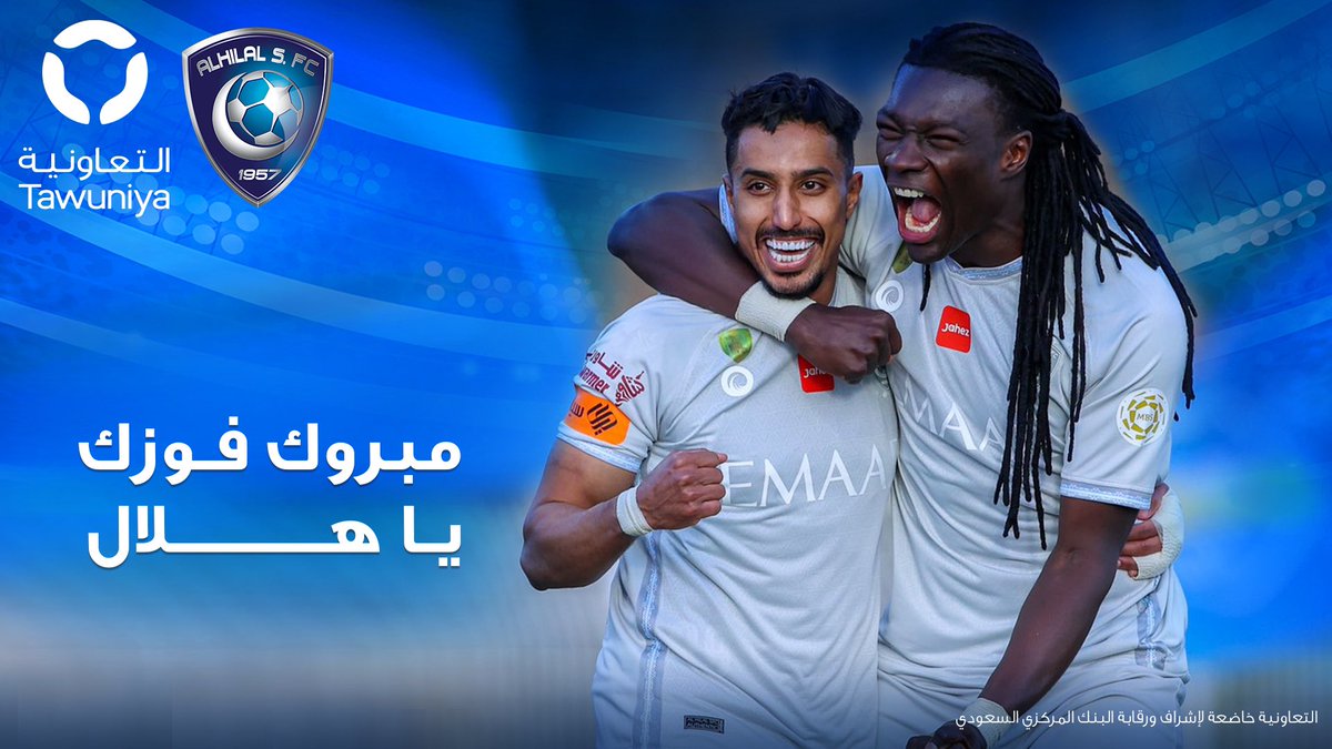 مبروك الفوز للهلال وجماهيره.. وعساكم دايم منصورين💙
<a href="/Alhilal_FC/">نادي الهلال السعودي</a> 

#الهلال_الاتفاق