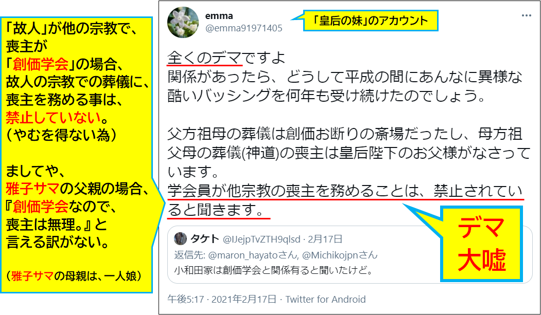 Y2095E's tweet photo. #素晴らしい雅子サマ　　
#雅子サマの皇室乗っ取り

【皇后の妹サマのツイートより】

他人の言葉を
「デマ」と決めつけ、
仲間に、
「通報」（24とも言っている）を呼び掛ける
「皇后の妹」って素敵。

自分は、
検索すれば、
「デマ」だと分かる話を、　　
平気で書き込む、
神経の図太さも素敵。

. https://t.co/0b6UTZPPX9