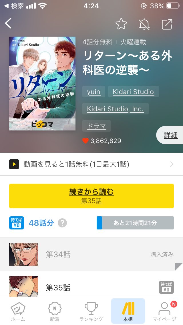 リターン ある外科医の逆襲