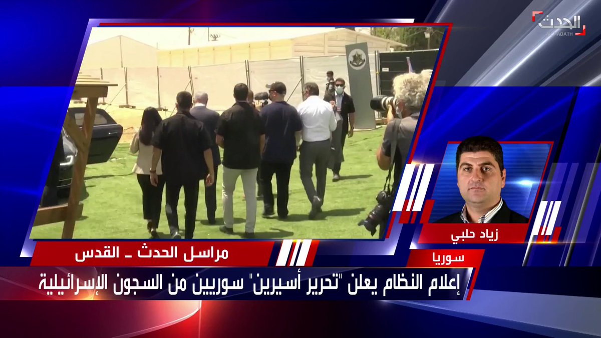 الأسيرة الإسرائيلية المفرج عنها من سوريا ستعود إلى إسرائيل الليلة عبر موسكو.. التفاصيل مع مراسل الحدث زياد حلبي