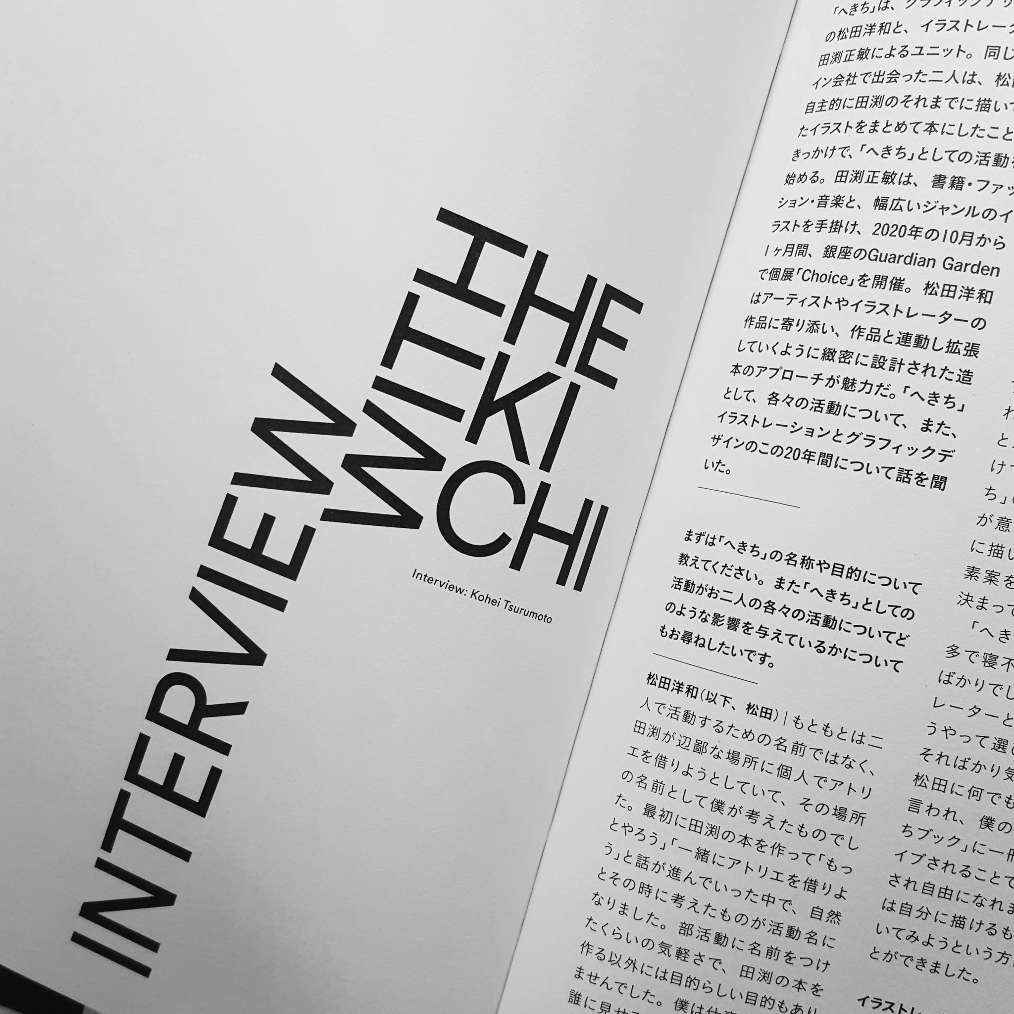 ট ইট র へきち 2月18日発売 Quotation No 32 21年のクリエイティブ そして未来 特集でへきちインタビューが10p掲載されました グラフィックデザイン やイラストレーションの00年 年の年間についてのq A へきち 松田 田渕それぞれのworksも ট ইট র へきち 2月18日発売 Quotation No 32 21年のクリエイティブ そして未来 特集でへきちインタビューが10p掲載されました グラフィックデザイン やイラストレーションの00年 年の年間についてのq A へきち 松田 田渕それぞれのworksも