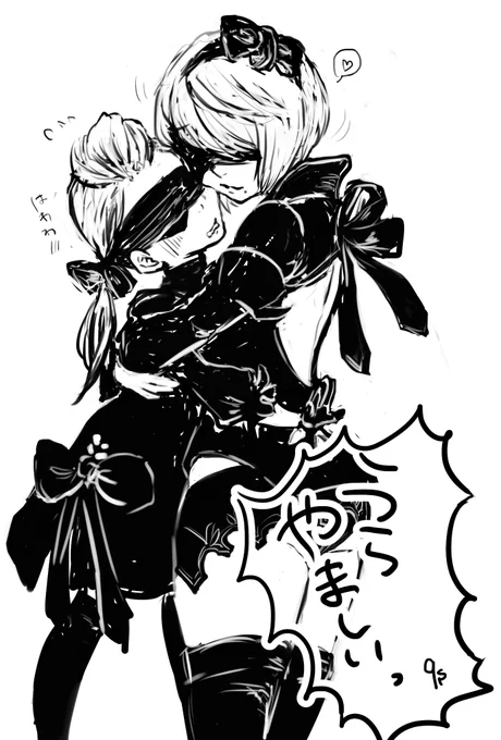 感情の赴くままに行動する2Bさん。 