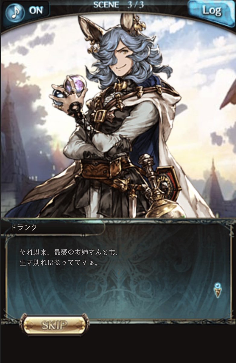 ট ইট র Ryo フェリとドランクは何となく似てるなあと思ってたけど本当だった 改めてストーリー見ると感動する 死を奪われた島 フェリの境遇に涙 おばあちゃんになってしまった妹に会えるのかな リミテッドしてるしメインストーリーにも出そう グラブル