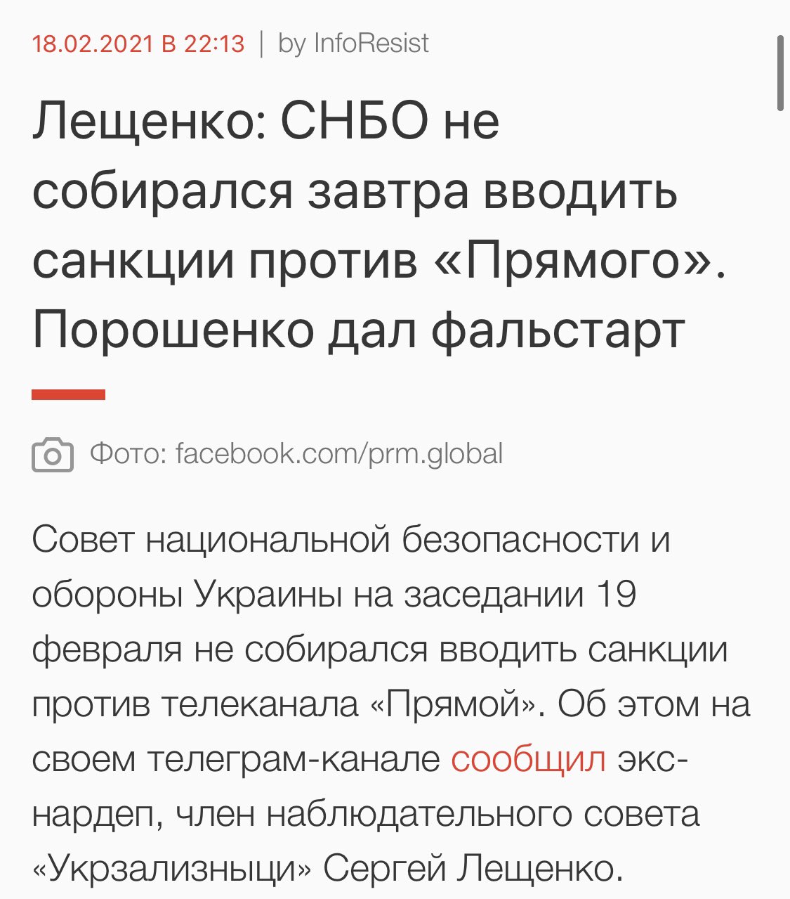 Закрывать телеканал "Прямой" СНБО не планировал, - Мендель - Цензор.НЕТ 2331