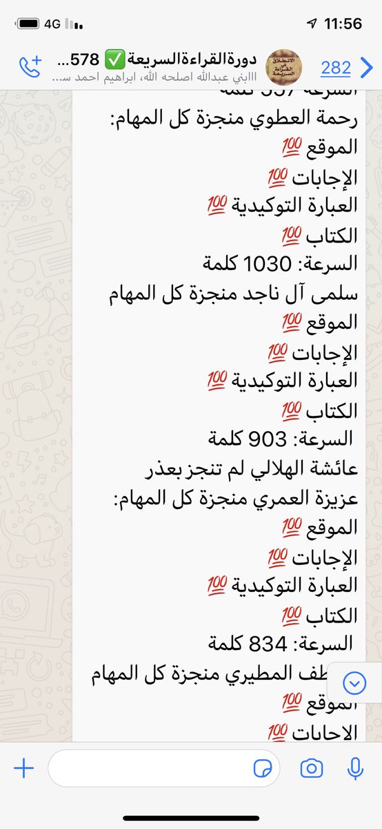 Masged2's tweet image. اليوم الرابع عشر من دورة القراءة السريعة رقم 578
المشاركين معنا 130 متدرب
ونتائج المتدربين متميزة هذه بعضها 
لدينا 8 مجموعات وهذه ص2 المجموعات الأربع الأخرى