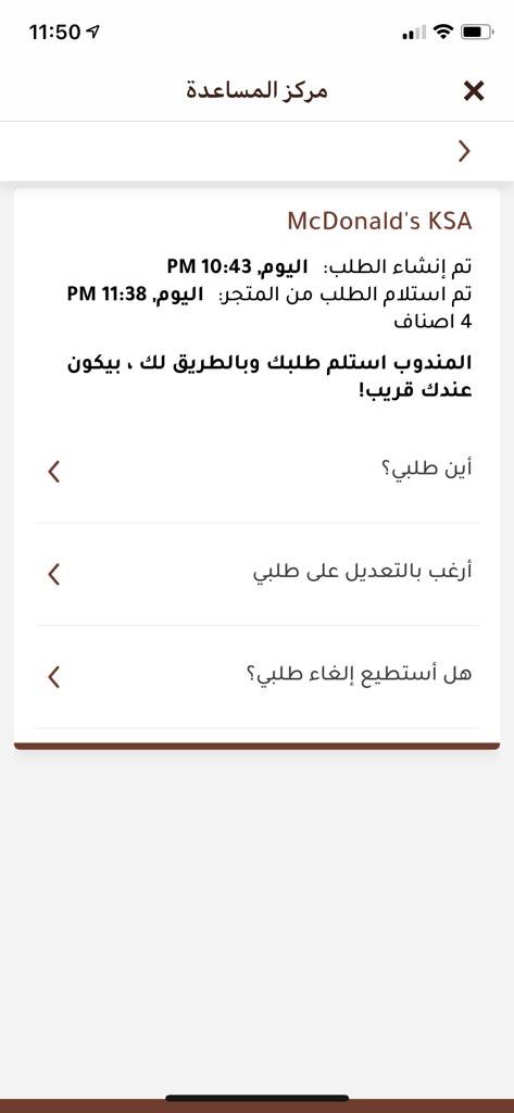 KhalilH1986's tweet photo. الحمدلله اليوم طلبت من @McDonaldsKSA عن طريق تطبيق @hnger6 واستغرق توصيل الطلب اكثر من ساعه ونصف، ماشاءلله خدمة جبارة. https://t.co/iJs2X3ZX9l