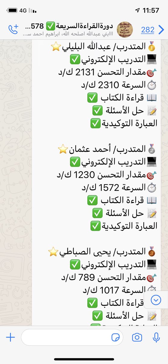Masged2's tweet image. اليوم الرابع عشر من دورة القراءة السريعة رقم 578
المشاركين معنا 130 متدرب
ونتائج المتدربين متميزة الثلاثة الأوائل من كل مجموعة
هذه بعضها هذه المجموعات الاربع الأولى ص1